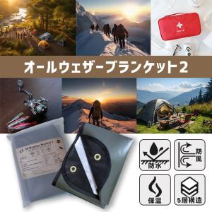 レジャー 防寒 オールウェザーブランケット2 ...の詳細画像1
