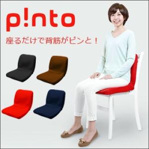 姿勢矯正クッション椅子 p!nto ピント 姿勢矯正 椅子 クッション 椅子に置く 姿勢改善 pin...