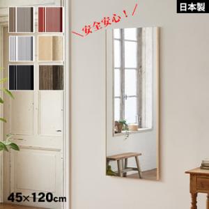 割れない鏡 姿見 リフェクスミラー 吊式姿見 45×120 軽量 フィルム 送料無料 地震 安全 安心 NRM-2 RM-2 メーカー直送｜bousai