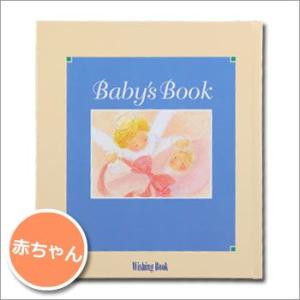 ウィッシングブック 赤ちゃんBABY&apos;S BOOK  ベビーブック 出産祝い 絵本 プレゼント [M...