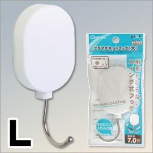 在庫一掃SALE プラマグネットフックＬスイング式 耐荷重7.0kg PMHRL-WH 防災グッズ [M便 1/4]