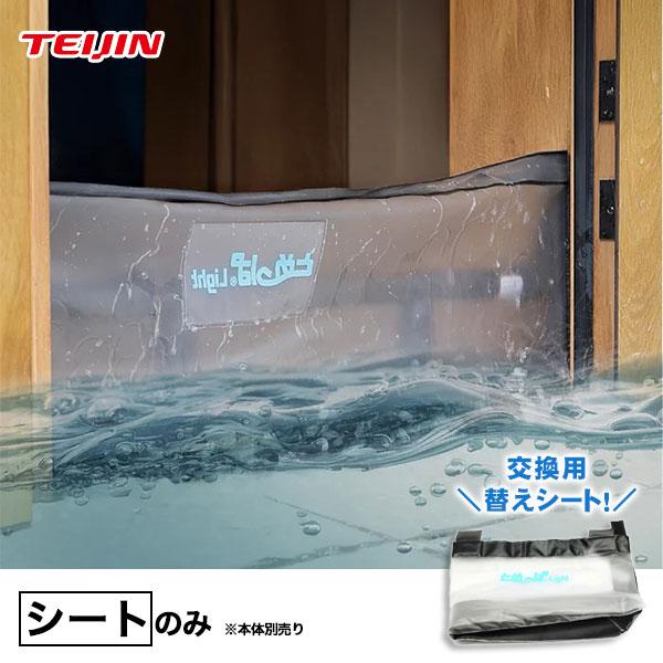 簡易型止水シート とめっぱ(R) Light 取り換え用シート単体 TPL-85-125-S ゲリラ...