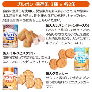 ブルボン 保存缶 3種6缶セット (ミルクビス...の詳細画像4