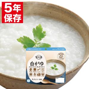 アルファー食品 安心米 災害救助用炊き出しタイプ おかゆ 50食分（防災
