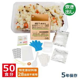 安心米 災害救助用炊き出しタイプ わかめご飯 50食分（アルファ