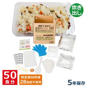 アルファー食品 アルファ化米 炊き出し用 山菜おこわ 5年 5kg(50食分) ｜ 非常食 保存食 備蓄用 企業 法人 炊出 炊きだし 大量備蓄 アルファ米 安心米｜bousaikeikaku