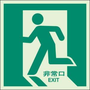 非常口 誘導標識 12cm 非常口マーク 避難口標識 ステッカー 中輝度