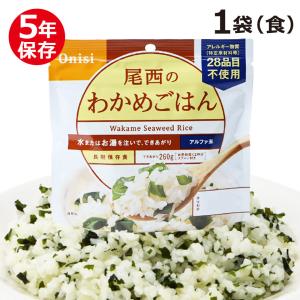 アルファ米 尾西食品 スタンドパック わかめごは...の商品画像