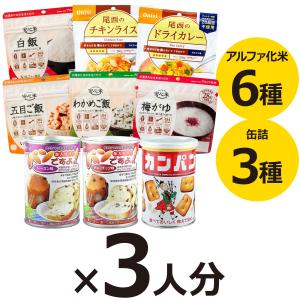 非常食 セット 3日分 3人用 (27食 備蓄...の詳細画像1