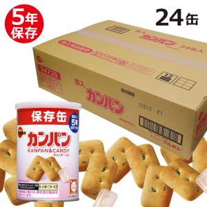 ブルボン 缶入カンパン（キャップ付き）×24（防災グッズ、非常食、保存食、5年保存）｜bousaikeikaku