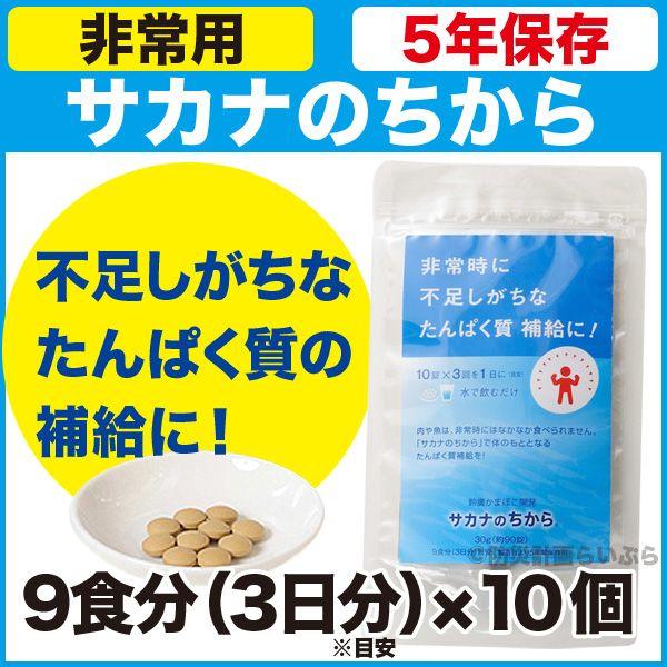 非常用サカナのちから 30g×10個（非常食・栄養補助食品）