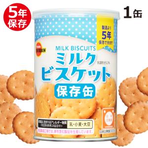 ブルボン 保存缶 ミルクビスケット 5年 75g...の商品画像