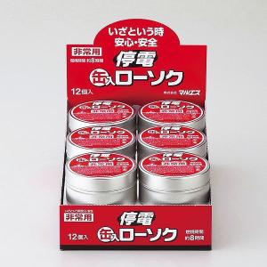 防災 ろうそく 非常用 停電缶入ローソク×12缶（防災用品