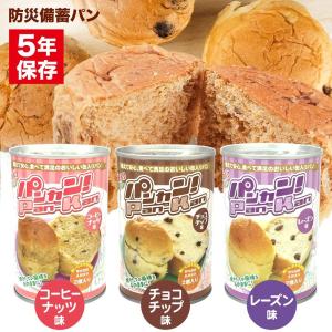 非常食 5年保存 パンの缶詰 パンカン！ 缶入りパン （保存食 災害 備蓄 食品 食料）