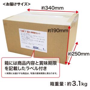 7日間 21食分 非常食セット 5年保存 | ...の詳細画像2