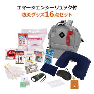避難グッズ エマージェンシーリュック 16点セット ER-100S
