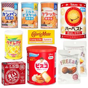 非常食のおかし詰め合わせセットB(保存食 お菓子 ビスコ ブルボン ハーベスト パインアメ)｜防災計画