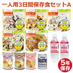 非常食セット 1人用3日分保存食セットA（防災 備蓄 防災グッズ 備蓄 食料 5年保存 災害食  保存水 パンの缶詰 アルファ米 おでん缶）｜bousaikeikaku