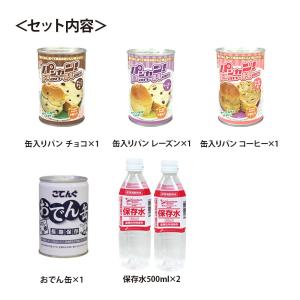 非常食セット 1人用3日分保存食セットA(防災...の詳細画像2