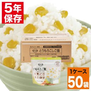 アルファー食品 非常食 保存食 アルファ米 安心米 個食タイプ 五目ご飯