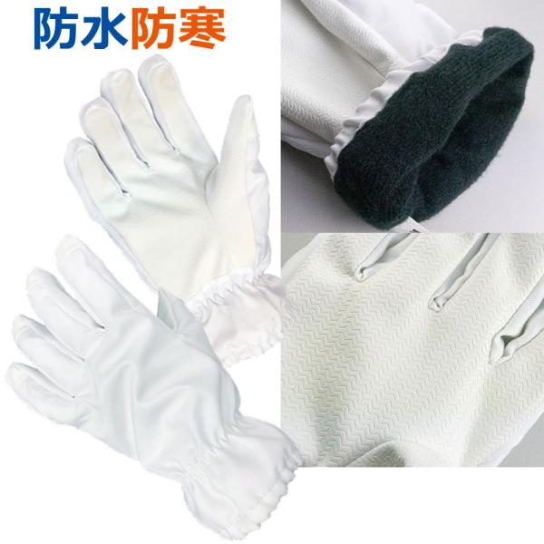 防水防寒手袋 74-25 作業 手袋 防水 防寒 作業用 仕事 冬 寒さ対策 富士手袋 FUJITE