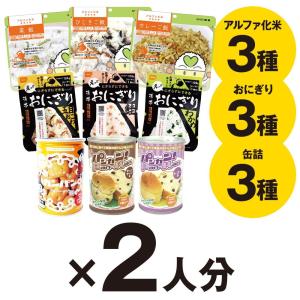 非常食 セットB 2人用 3日分(18食)(防...の詳細画像1