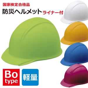 防災 作業用 工事用 KAGA ヘルメット KGBo-1B（ライナー付） 防災用 防災グッズ 工事 ...