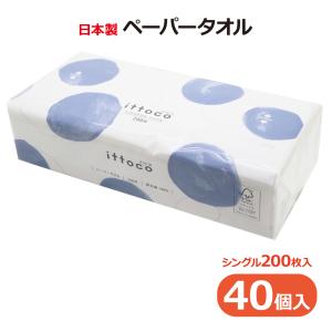 ペーパータオル イットコタオル M200S シングル ソフト 200枚 1ケース（40パック入）（日本製 手拭き 衛生用品 感染対策 ）｜bousaikeikaku