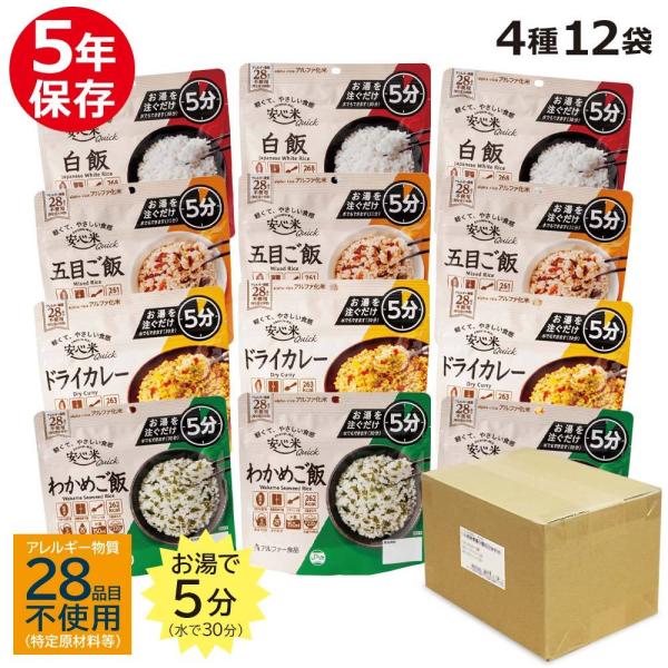 アルファ米 セット 安心米 Quick クイック 4種×3袋（12食分）白飯 五目ご飯 わかめご飯 ...