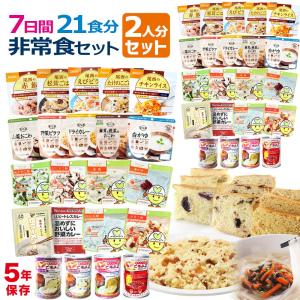 非常食 非常食セット 7日間21食分 2人用（防災セット 2人分 防災用品 保存食 7日分 家族 災害 備蓄 食品 食料）｜bousaikeikaku