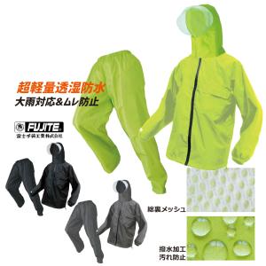 ブレリス 超軽量 透湿 防水 レインスーツ 377-10 透湿