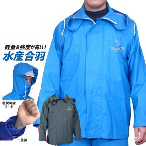 シーマスター ジャケット 2601 レインギア 合羽 雨天 水場 作業 雨風 撥水 レインスーツ 雨具 カッパ レイングッズ 対策 知智プラン NEO WORKGEAR｜bousaikeikaku