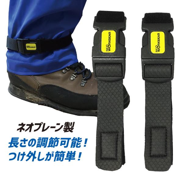 ネオプレーン レッグベルト 4045 裾止め 足止め 裾バンド 裾止めバンド ズボンバンド パンツ ...