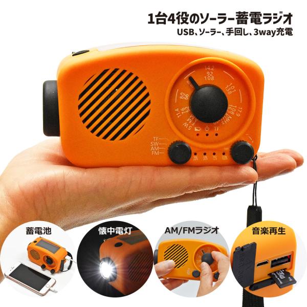 防災 ラジオ 懐中電灯 AM/FM対応 スマホ充電 防災 キャンプ 緊急対策 チャージオ・ミニ Ch...