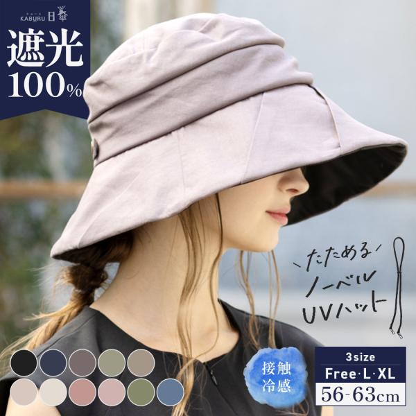 半額 帽子 レディース 大きいサイズ UVカット 遮光100％カット  自転車でもあご紐で飛ばない ...