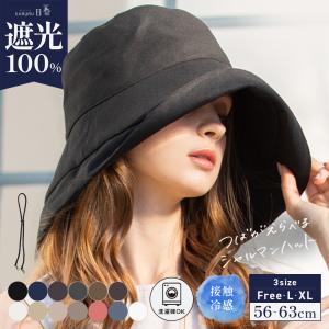 半額SALE 帽子 レディース 大きいサイズ 完全遮光 遮光100％カット UVカット つば広 折り...