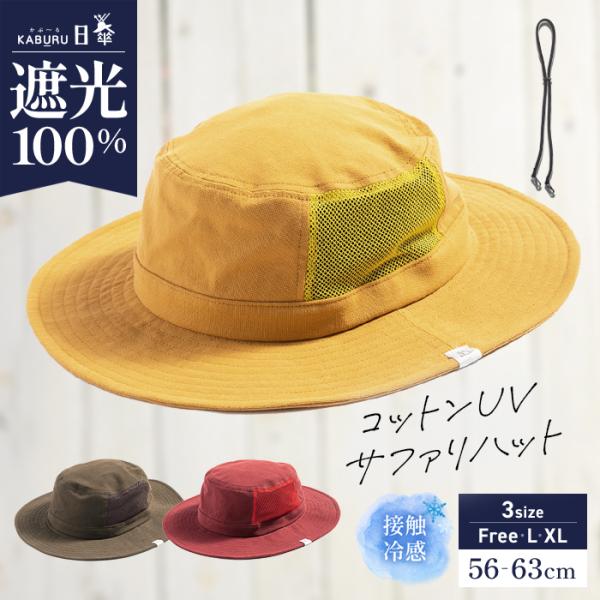 半額  帽子 レディース 大きいサイズ UVカット 遮光100％カット アゴ紐付き 飛ばない サファ...