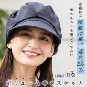 SALE 帽子 レディース 大きいサイズ UVカット 遮光100％カット キャスケット 飛ばない  セール 日よけ 折りたたみ 自転車 春 夏 春夏 大きめ