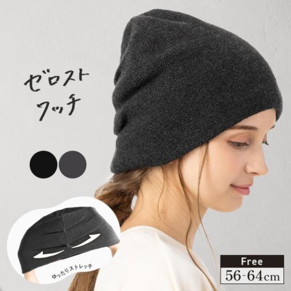 半額 防寒 小顔効果 ゼロ ストレス ワッチ 秋 冬  帽子 レディース 大きいサイズ 母の日 ゆっ...