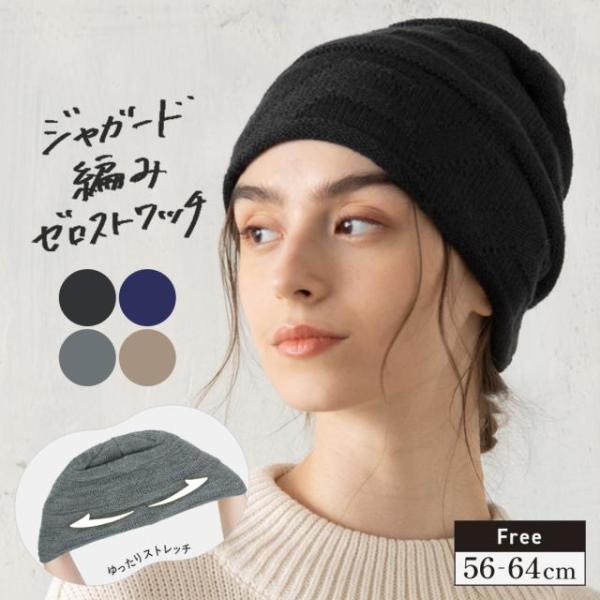 半額 防寒 小顔効果 ゼロ ストレス ワッチ 秋 冬 秋冬 帽子 レディース 大きいサイズ 母の日 ...