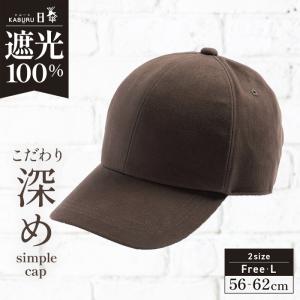 半額 帽子 レディース 大きいサイズ AWキャップ 秋 冬 秋冬 つば部分 完全遮光 遮光100％カット UVカット56-62cm こだわり深めキャップ