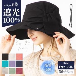 帽子 レディース 大きいサイズ 完全遮光 自転車でもあご紐で飛ばない UVカット つば広 日よけ かぶーる日傘 春 夏 春夏 母の日 56-63cm