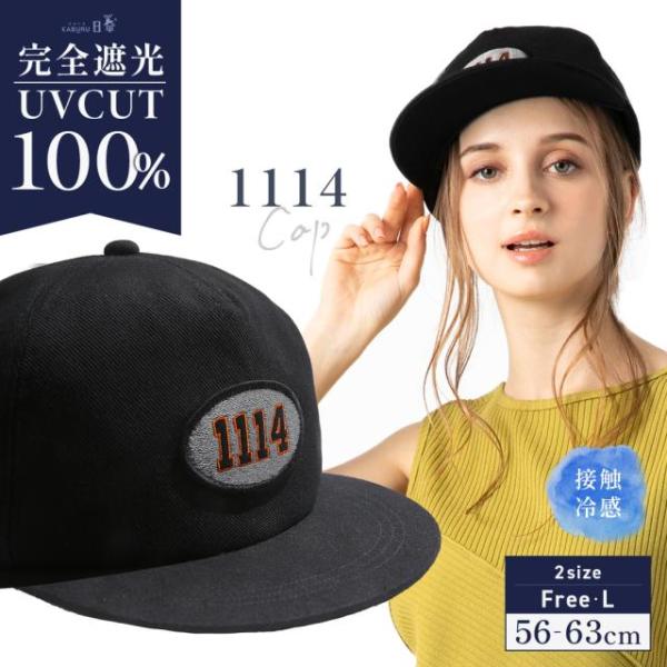 セール 帽子 レディース 大きいサイズ キャップ 完全遮光 遮光100％ UVカット 接触冷感 UV...