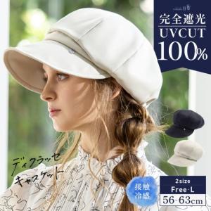 帽子 レディース 大きいサイズ キャスケット 完全遮光 遮光100％ UVカット つば広 折りたたみ 日よけ 春 夏 春夏 母の日 おすすめ UV 帽子 小顔効果