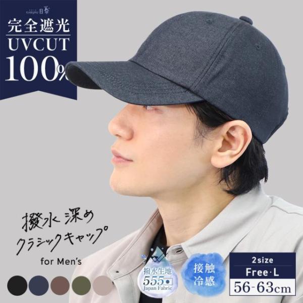 【一部予約商品あり】帽子 メンズ 大きいサイズ 完全遮光 遮光100％ UVカット キャップ 自転車...