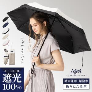 完全遮光 日傘 晴雨兼用 傘 レディース 折りたたみ傘 紫外線カット 遮熱 涼しい 可愛い おしゃれ きれいめ UVカット 軽量 母の日 ギフト｜帽子屋Loo&c