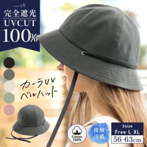 1,000円ポッキリ 帽子 レディース 大きいサイズ 完全遮光 遮光100％ UVカット つば広 日よけ かぶーる日傘(かぶる日傘) 春 夏 春夏 母の日