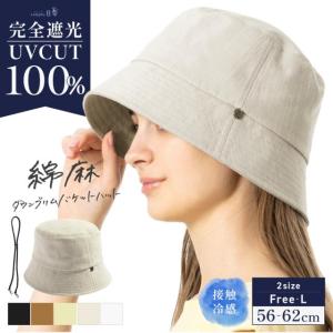 半額 帽子 レディース 大きいサイズ バケットハット バケハ 完全遮光 遮光100％ UVカット 春 夏 春夏 母の日 自転車でもあご紐で飛ばない 旅行 運動会｜帽子屋Loo&c
