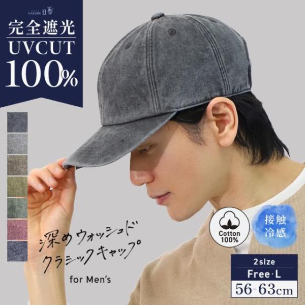 【一部予約商品あり】メンズ 大きいサイズ キャップ CAP 完全遮光 遮光100％ UVカット 自転...