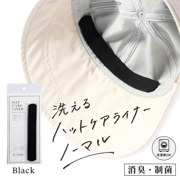 半額 帽子 レディース 消臭 制菌 汗止め 汚れ防止 ケアアイテム ハットライナー 春 夏 春夏 秋...